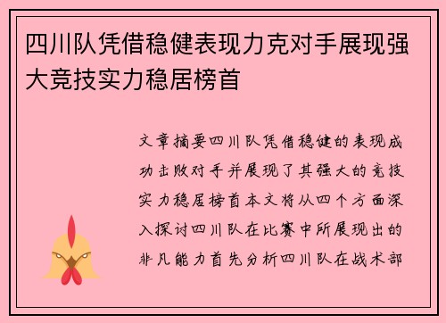 四川队凭借稳健表现力克对手展现强大竞技实力稳居榜首