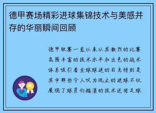 德甲赛场精彩进球集锦技术与美感并存的华丽瞬间回顾