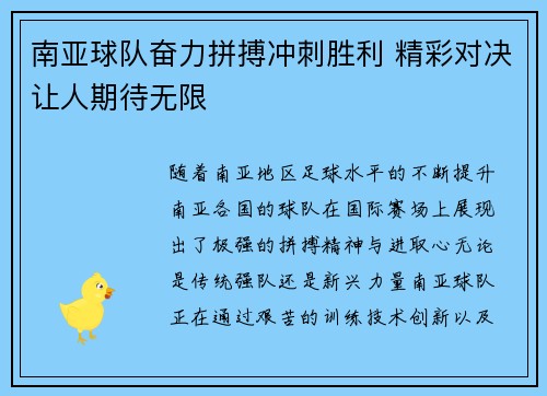 南亚球队奋力拼搏冲刺胜利 精彩对决让人期待无限