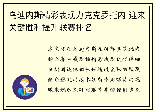 乌迪内斯精彩表现力克克罗托内 迎来关键胜利提升联赛排名