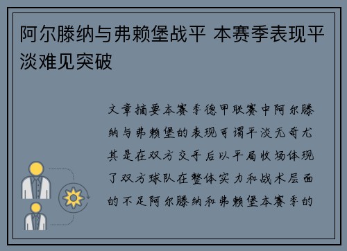 阿尔滕纳与弗赖堡战平 本赛季表现平淡难见突破