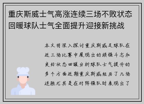 重庆斯威士气高涨连续三场不败状态回暖球队士气全面提升迎接新挑战