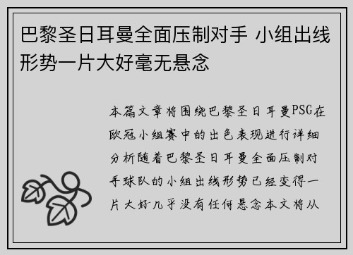 巴黎圣日耳曼全面压制对手 小组出线形势一片大好毫无悬念
