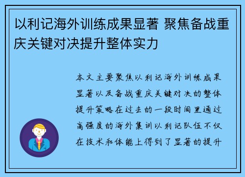 以利记海外训练成果显著 聚焦备战重庆关键对决提升整体实力