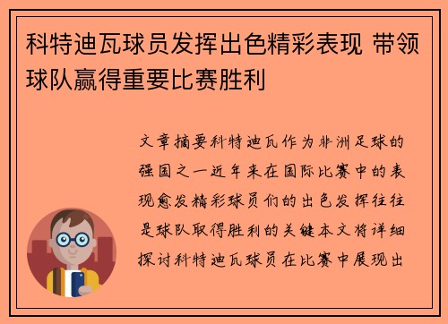 科特迪瓦球员发挥出色精彩表现 带领球队赢得重要比赛胜利
