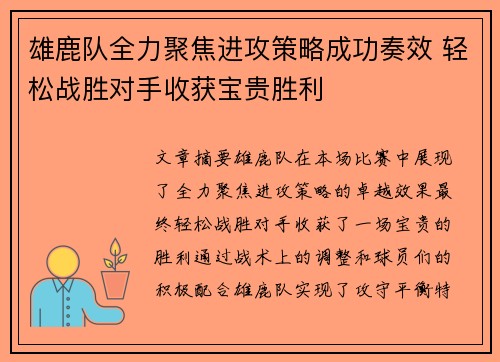雄鹿队全力聚焦进攻策略成功奏效 轻松战胜对手收获宝贵胜利