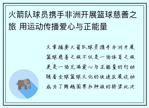 火箭队球员携手非洲开展篮球慈善之旅 用运动传播爱心与正能量