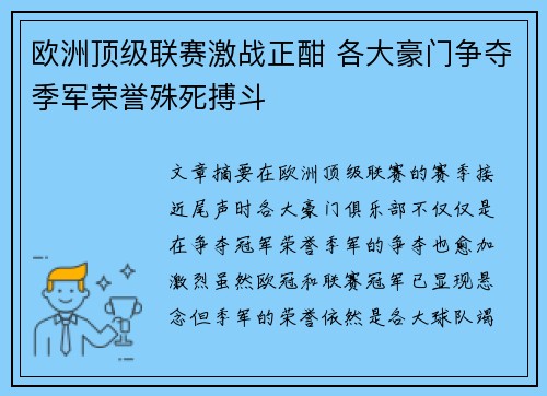 欧洲顶级联赛激战正酣 各大豪门争夺季军荣誉殊死搏斗