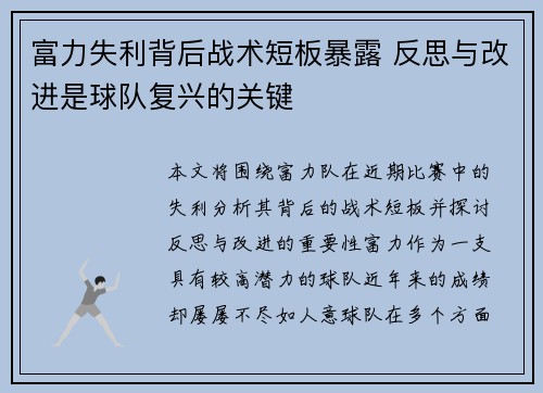 富力失利背后战术短板暴露 反思与改进是球队复兴的关键