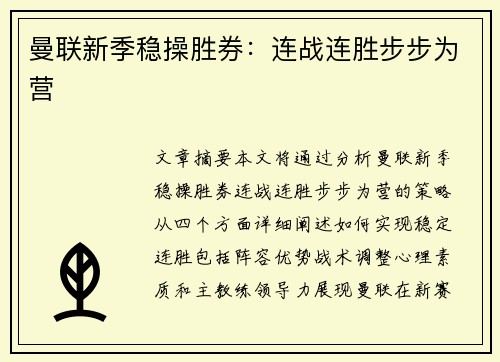 曼联新季稳操胜券：连战连胜步步为营