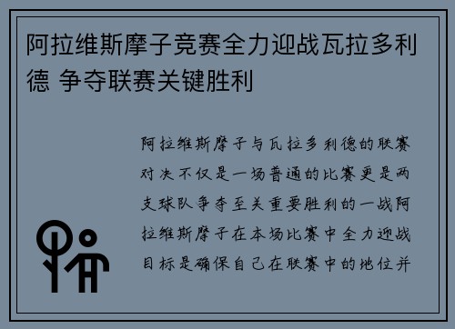 阿拉维斯摩子竞赛全力迎战瓦拉多利德 争夺联赛关键胜利