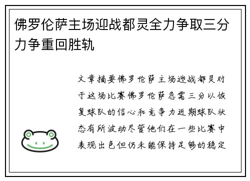 佛罗伦萨主场迎战都灵全力争取三分力争重回胜轨