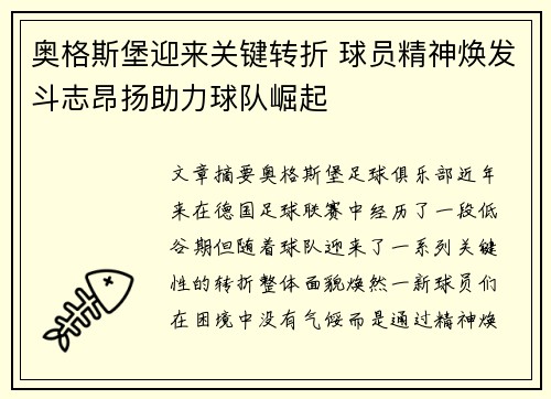 奥格斯堡迎来关键转折 球员精神焕发斗志昂扬助力球队崛起