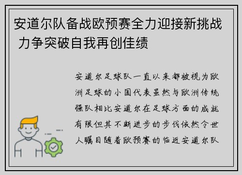 安道尔队备战欧预赛全力迎接新挑战 力争突破自我再创佳绩