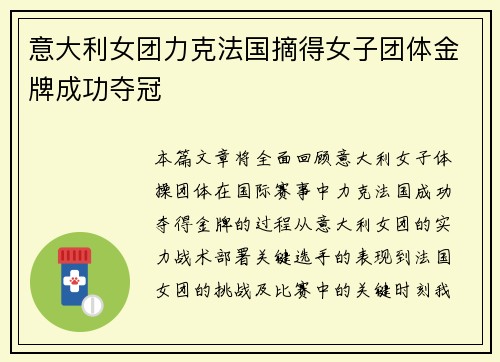 意大利女团力克法国摘得女子团体金牌成功夺冠
