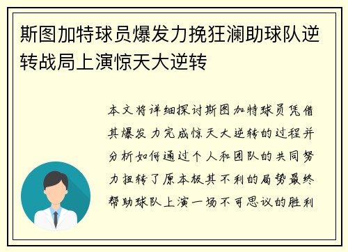斯图加特球员爆发力挽狂澜助球队逆转战局上演惊天大逆转