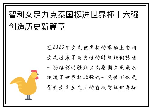 智利女足力克泰国挺进世界杯十六强创造历史新篇章