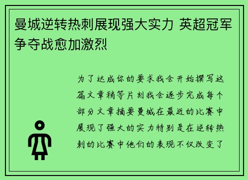 曼城逆转热刺展现强大实力 英超冠军争夺战愈加激烈