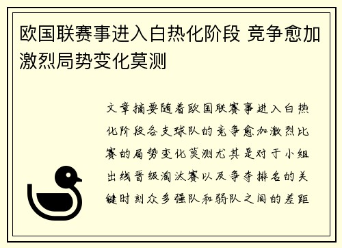 欧国联赛事进入白热化阶段 竞争愈加激烈局势变化莫测