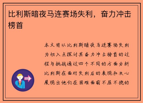 比利斯暗夜马连赛场失利，奋力冲击榜首