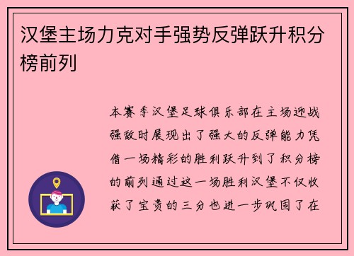 汉堡主场力克对手强势反弹跃升积分榜前列