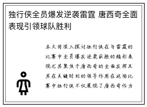 独行侠全员爆发逆袭雷霆 唐西奇全面表现引领球队胜利