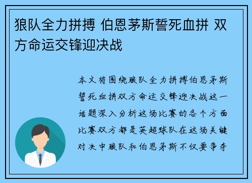 狼队全力拼搏 伯恩茅斯誓死血拼 双方命运交锋迎决战