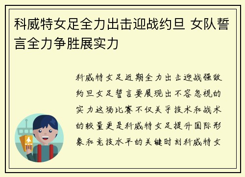 科威特女足全力出击迎战约旦 女队誓言全力争胜展实力